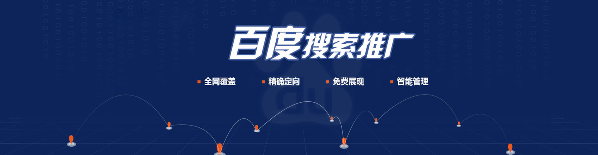 永济百度推广